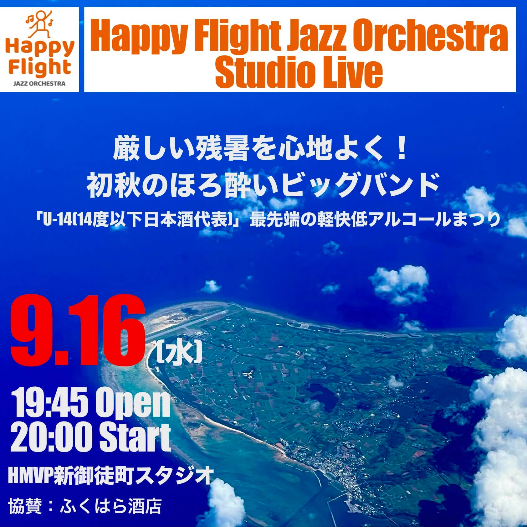 スタジオライブ 2026年9月16日
